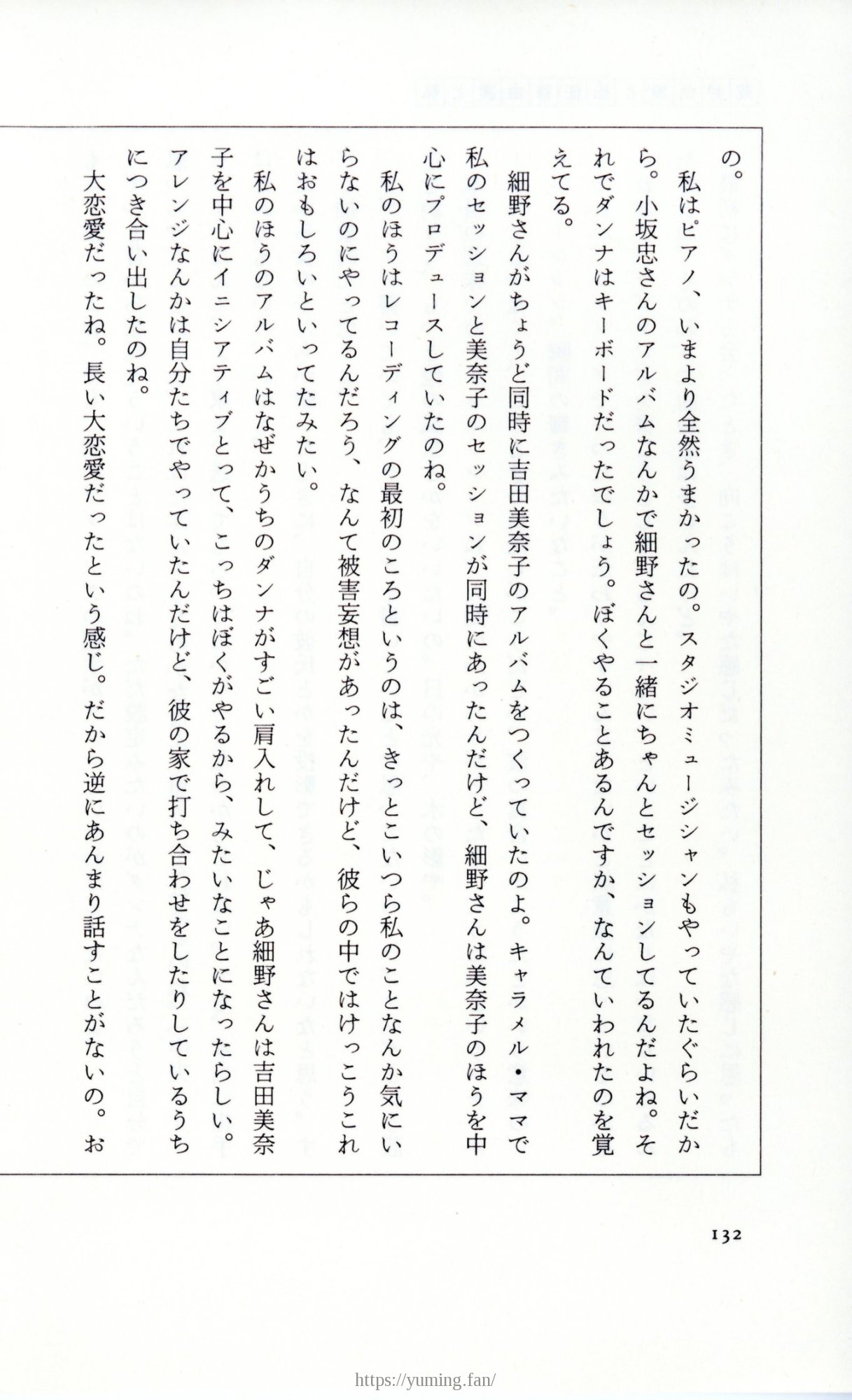 19830131_ルージュの伝言_松任谷由実_132.jpg