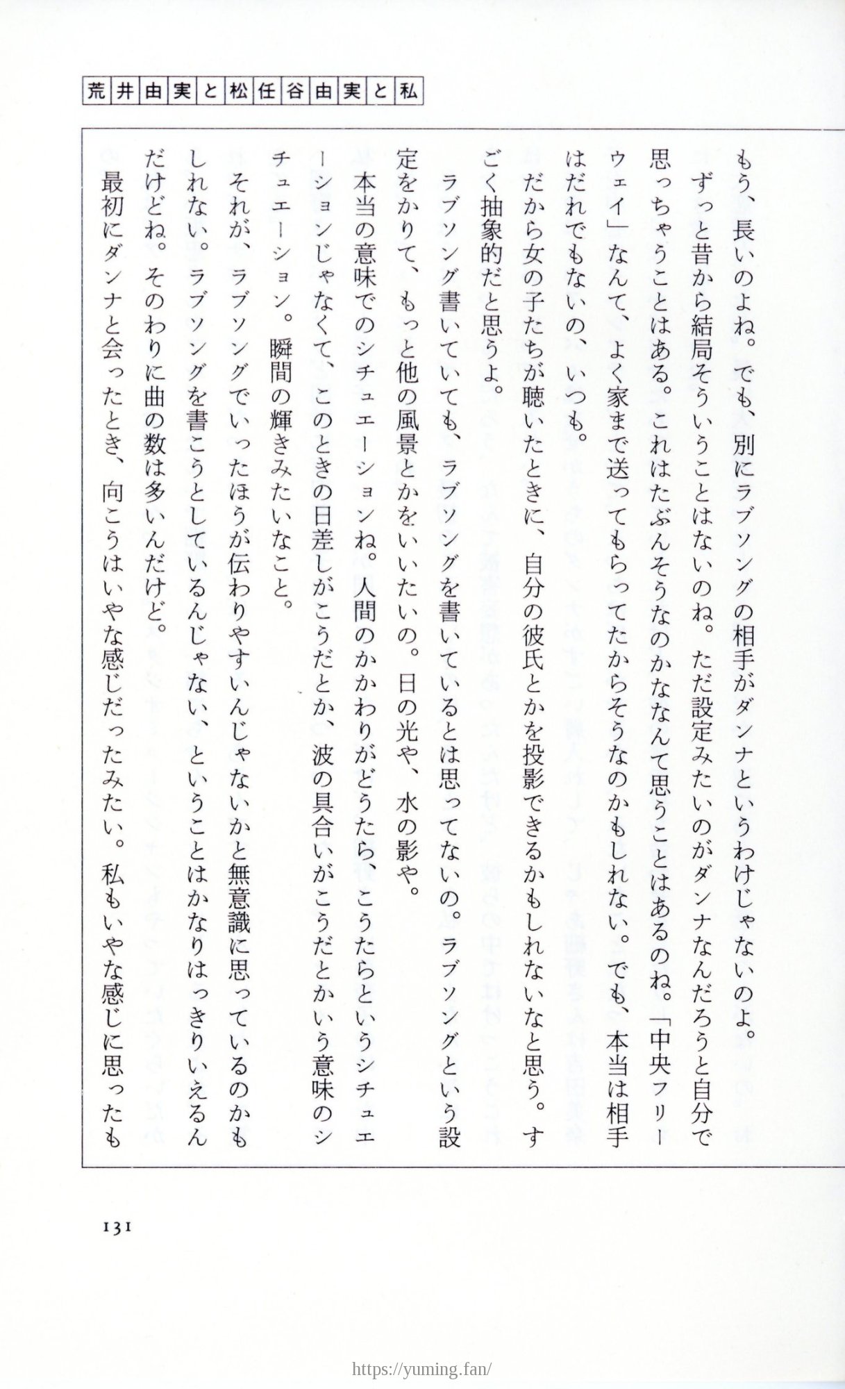19830131_ルージュの伝言_松任谷由実_131.jpg