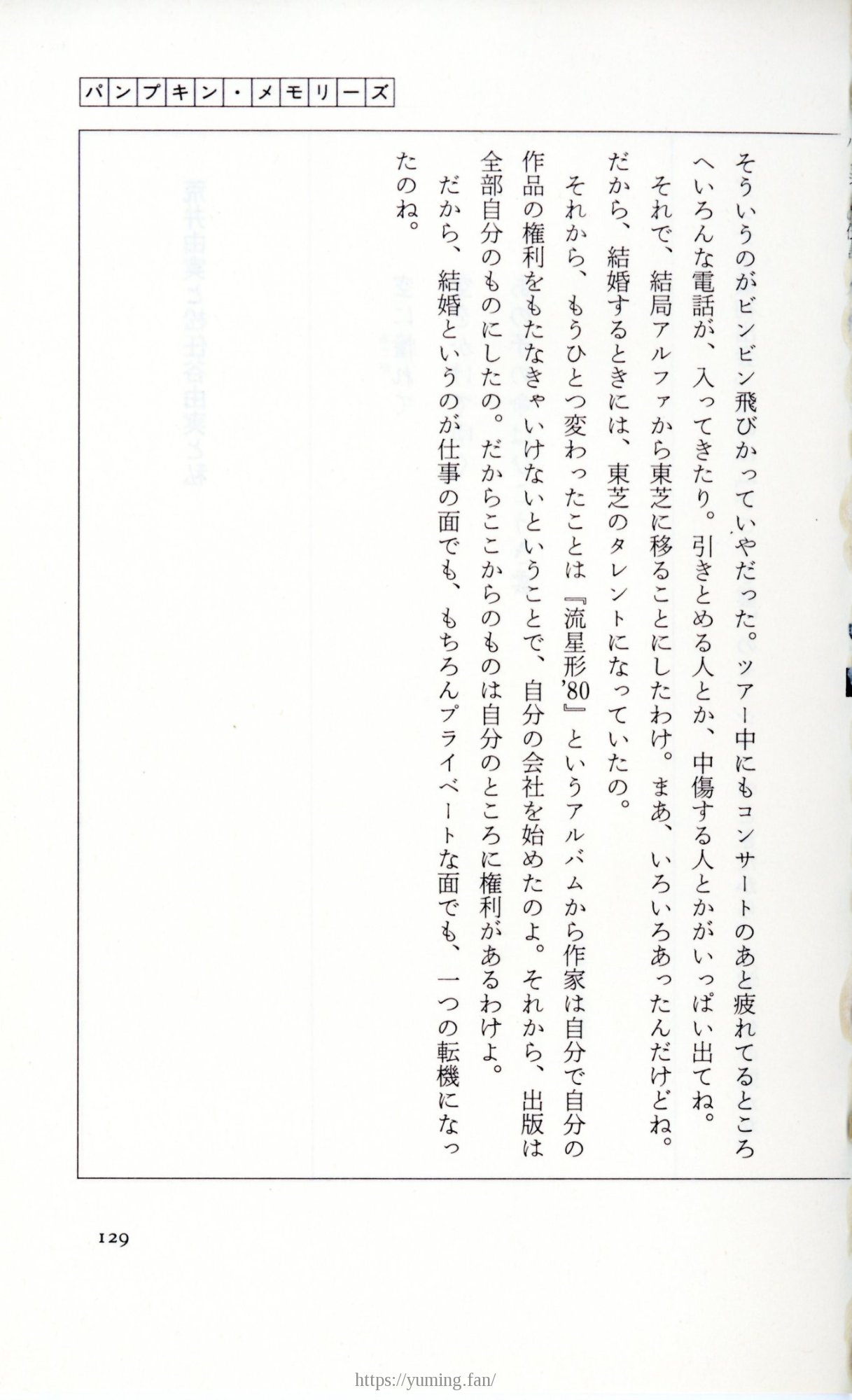 19830131_ルージュの伝言_松任谷由実_129.jpg