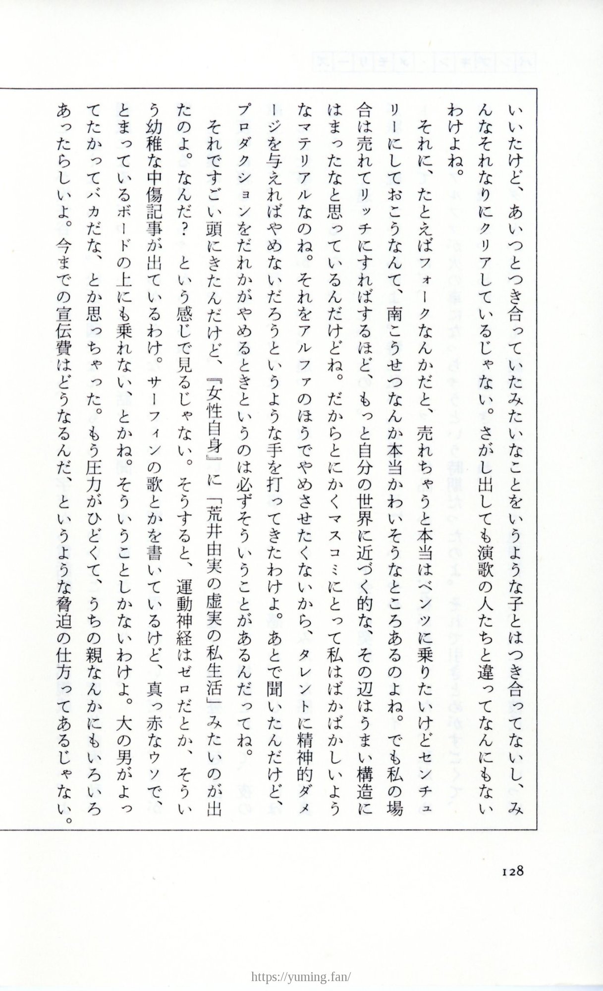 19830131_ルージュの伝言_松任谷由実_128.jpg