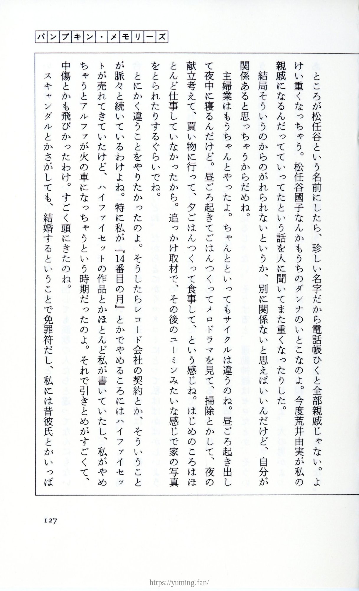 19830131_ルージュの伝言_松任谷由実_127.jpg