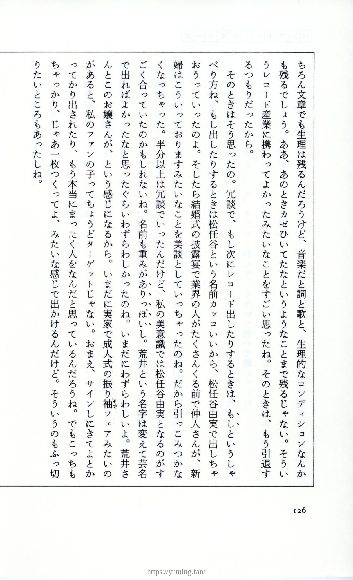 19830131_ルージュの伝言_松任谷由実_126.jpg
