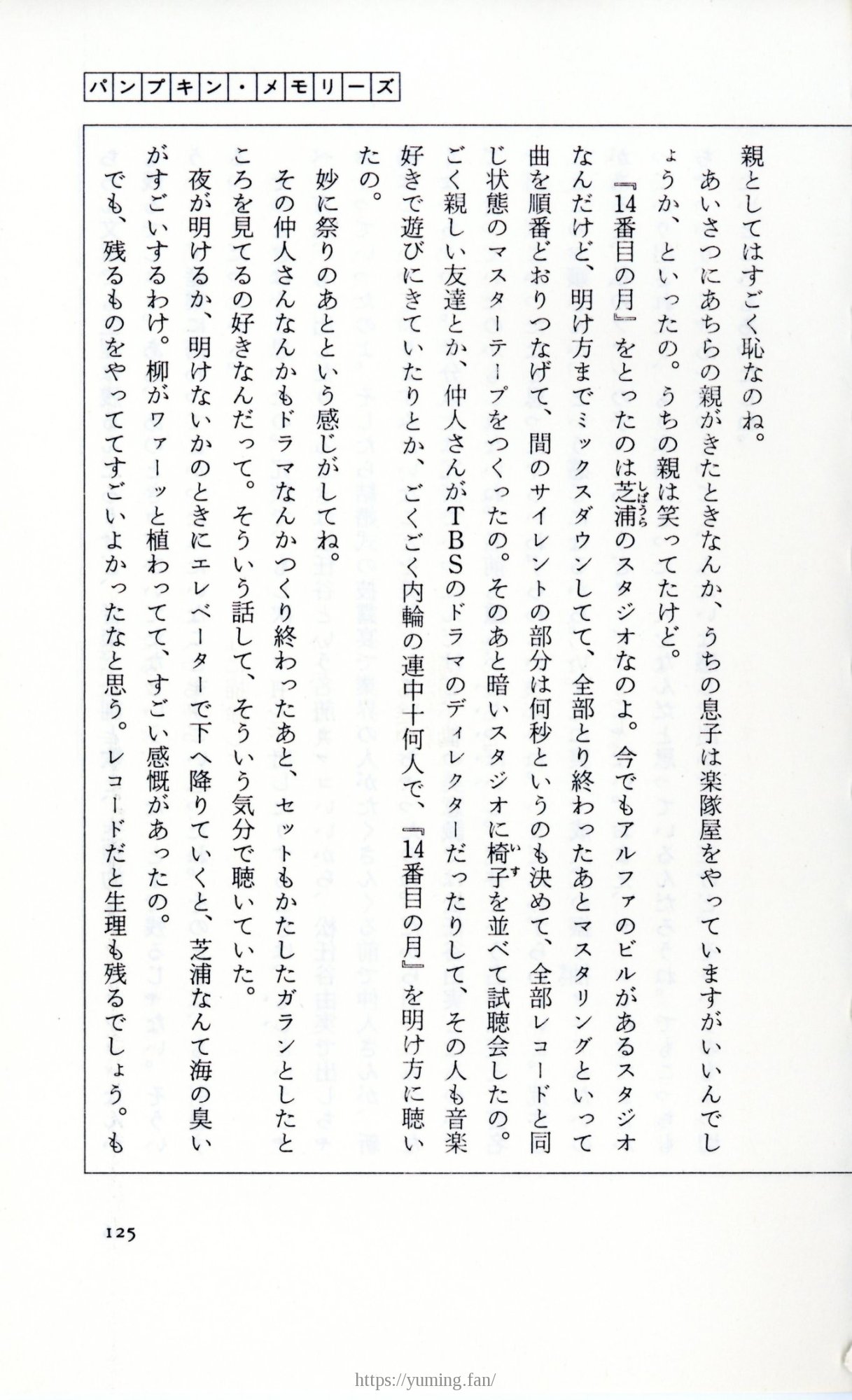 19830131_ルージュの伝言_松任谷由実_125.jpg