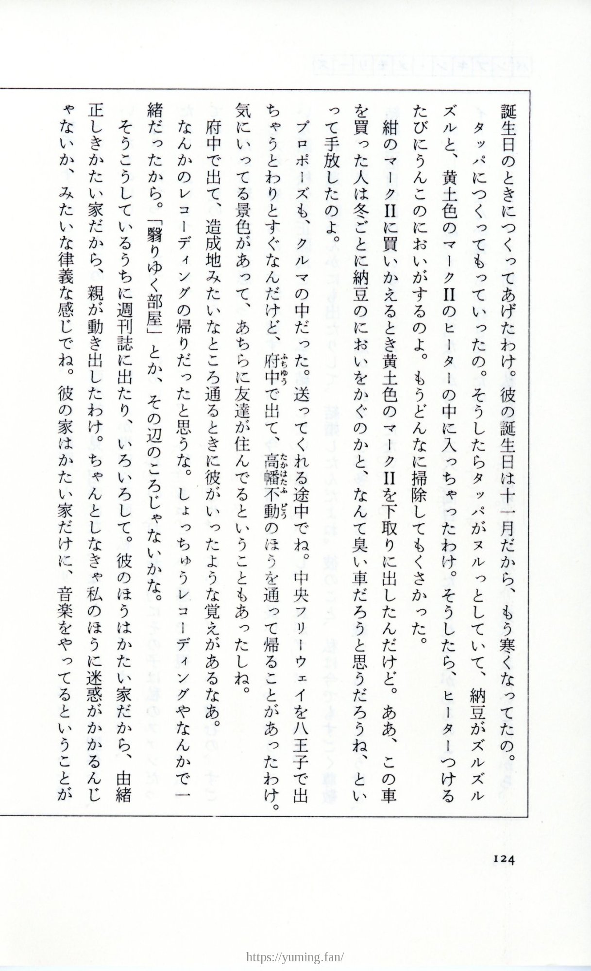 19830131_ルージュの伝言_松任谷由実_124.jpg
