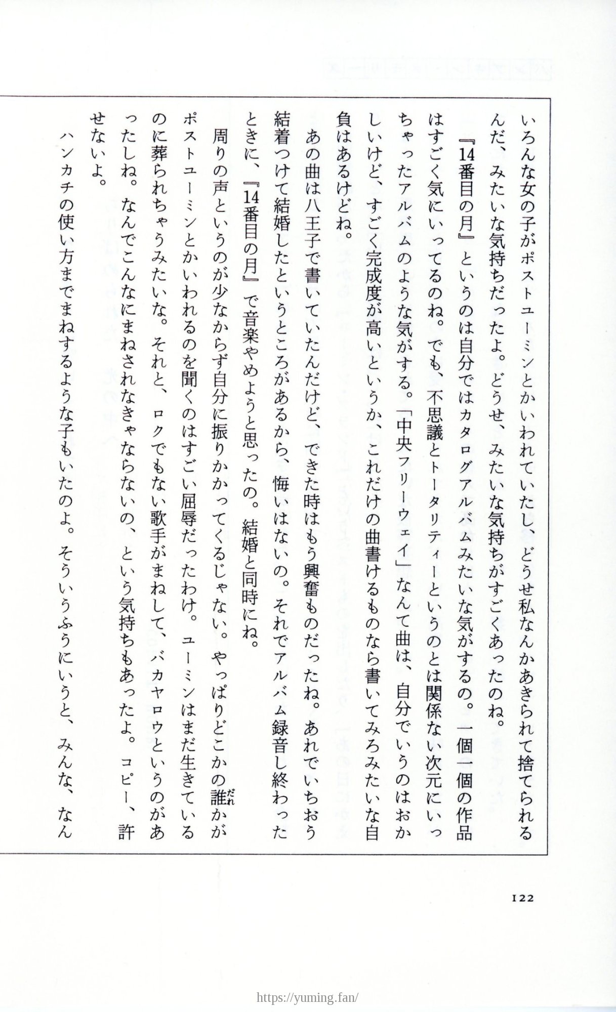 19830131_ルージュの伝言_松任谷由実_122.jpg