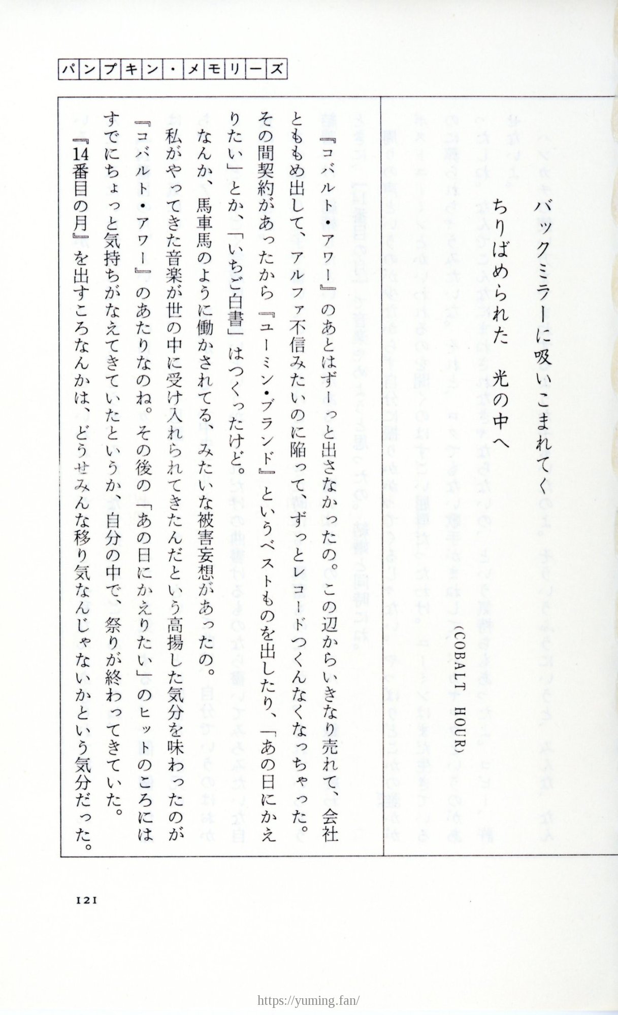 19830131_ルージュの伝言_松任谷由実_121.jpg
