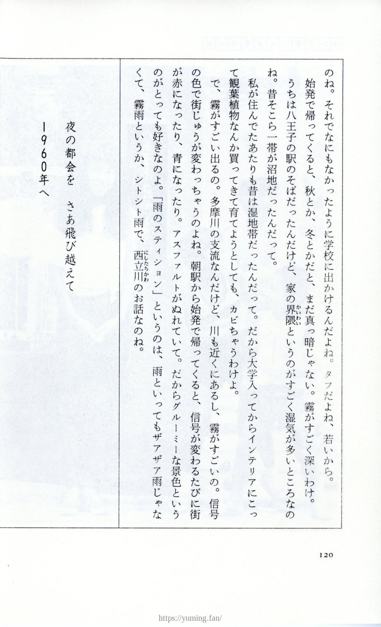 19830131_ルージュの伝言_松任谷由実_120.jpg