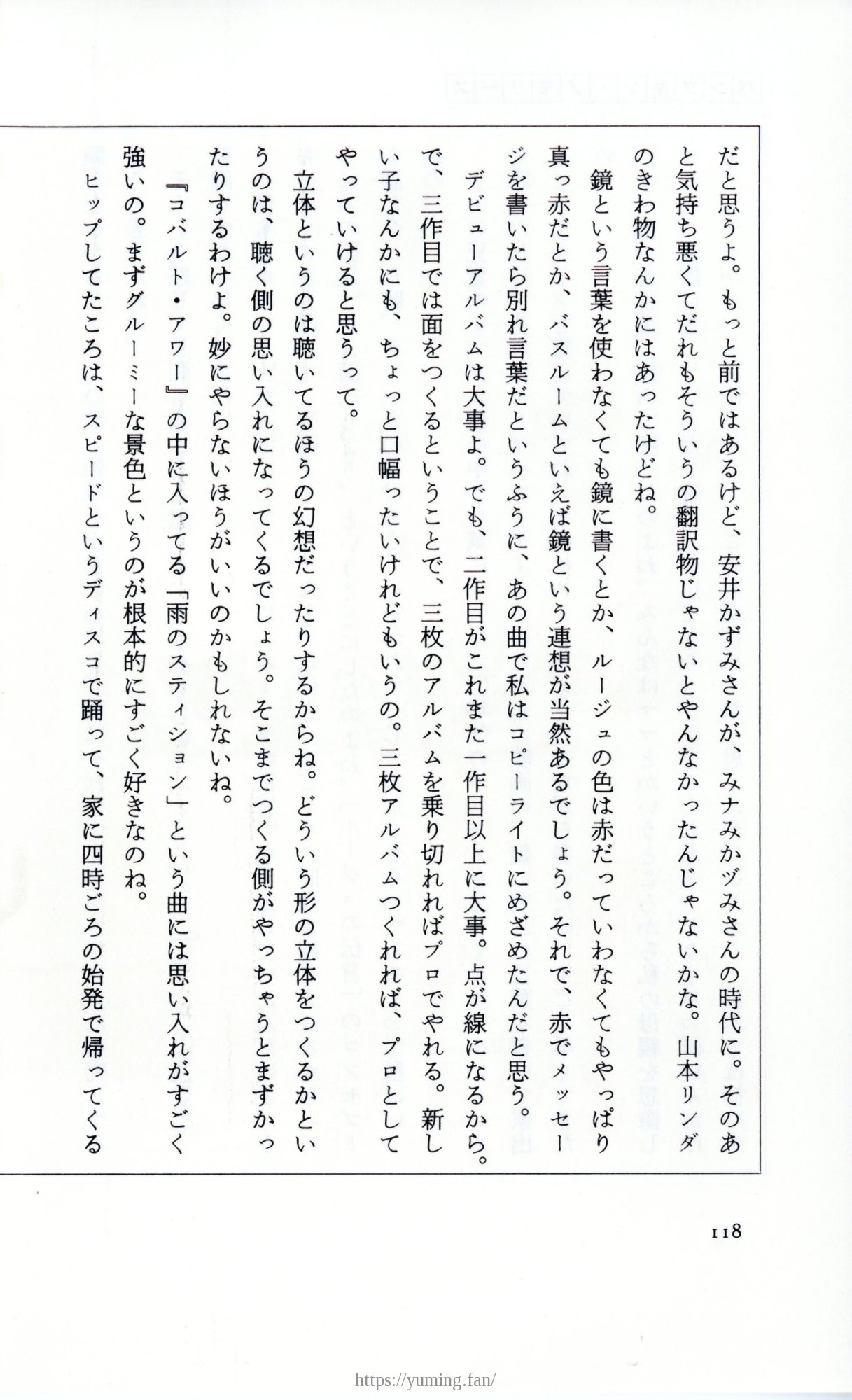 19830131_ルージュの伝言_松任谷由実_118.jpg