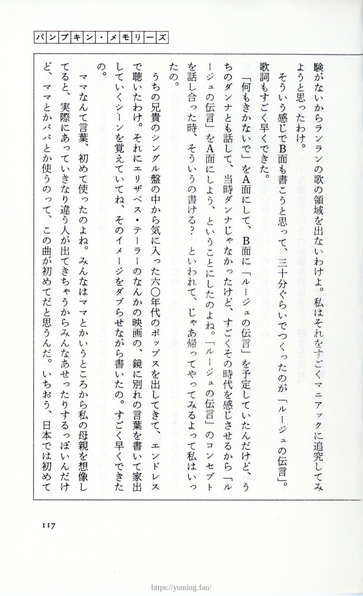 19830131_ルージュの伝言_松任谷由実_117.jpg