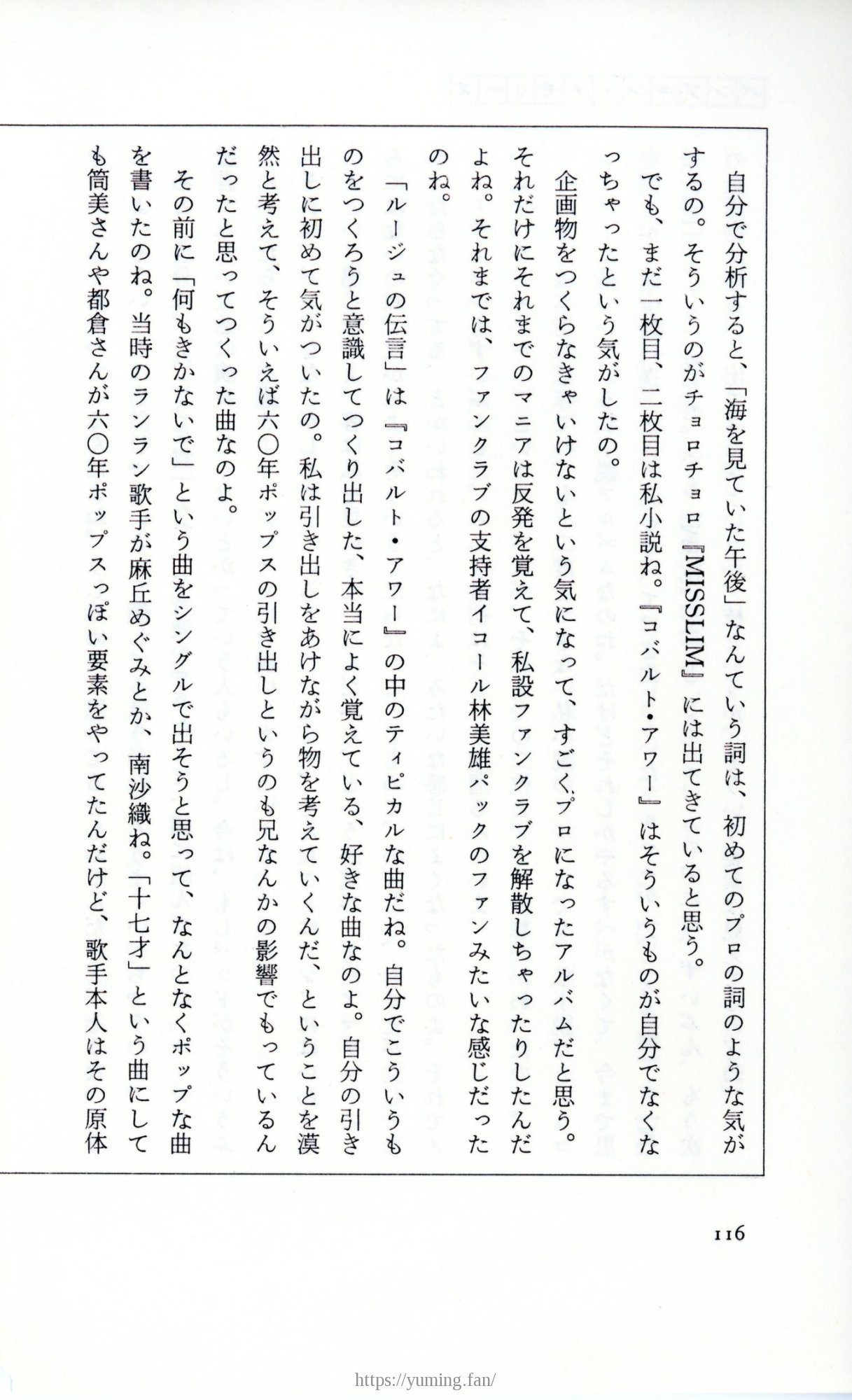 19830131_ルージュの伝言_松任谷由実_116.jpg