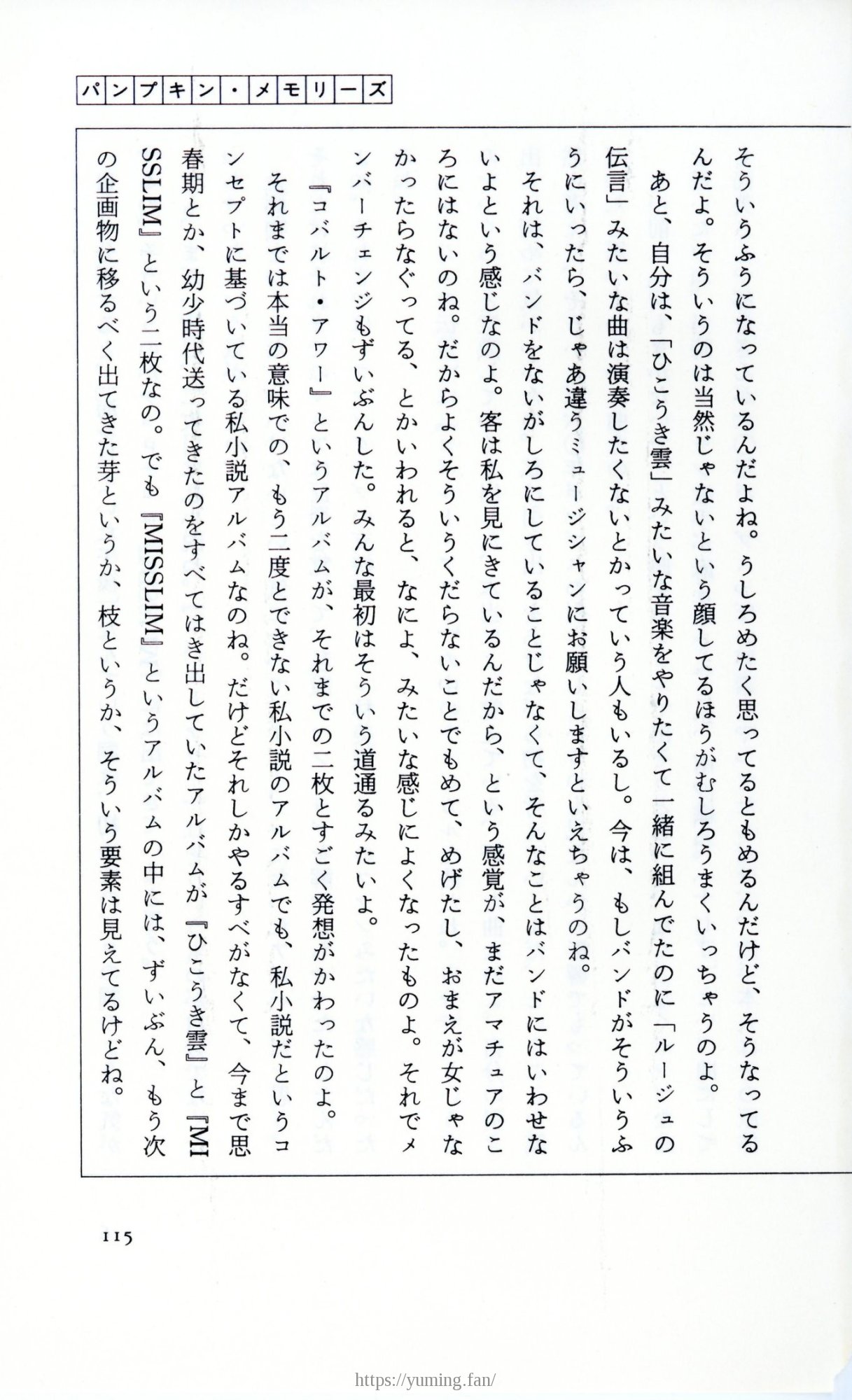 19830131_ルージュの伝言_松任谷由実_115.jpg