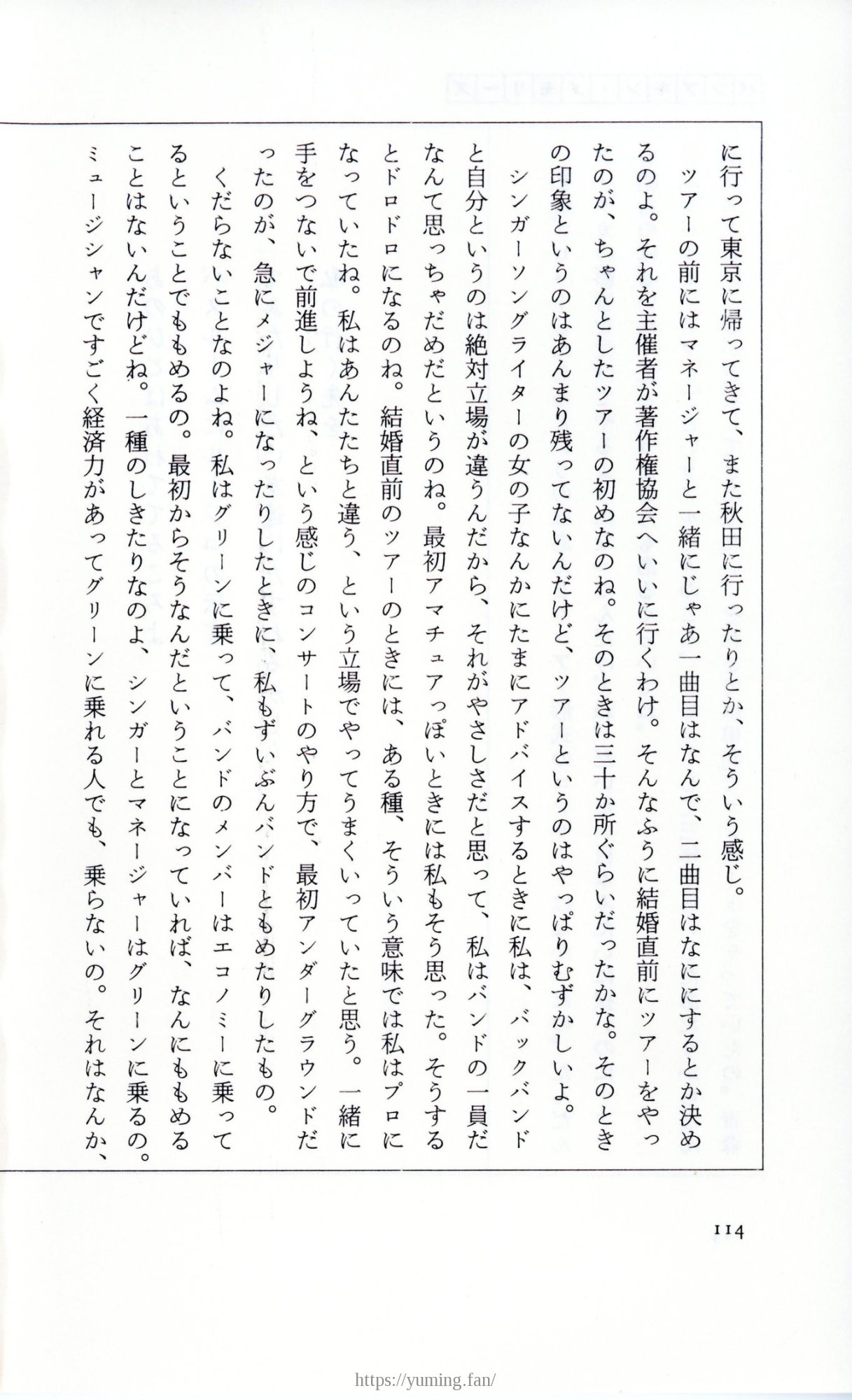 19830131_ルージュの伝言_松任谷由実_114.jpg