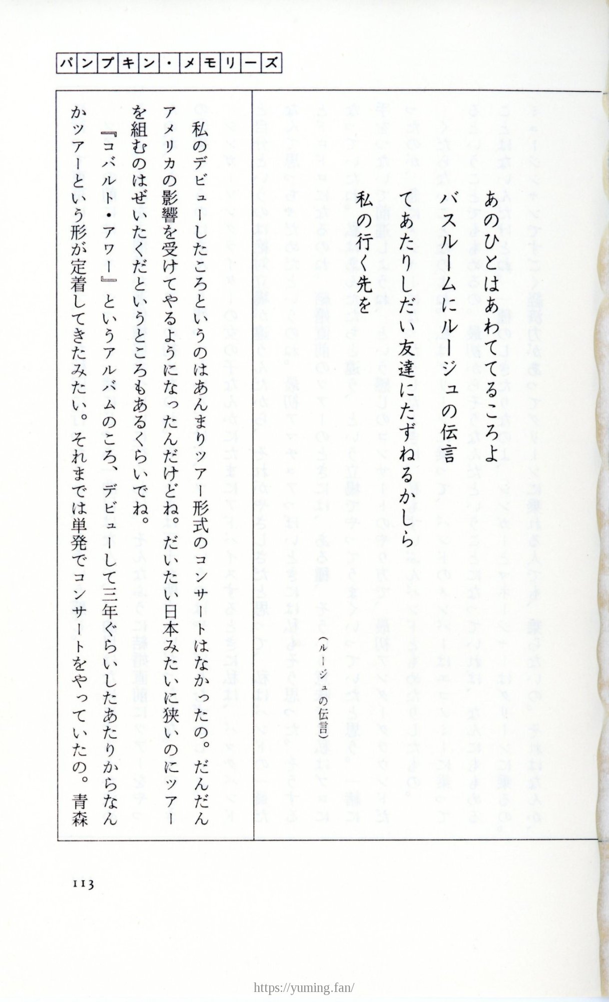 19830131_ルージュの伝言_松任谷由実_113.jpg