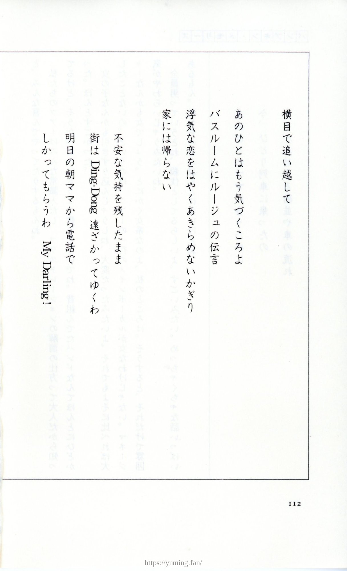 19830131_ルージュの伝言_松任谷由実_112.jpg