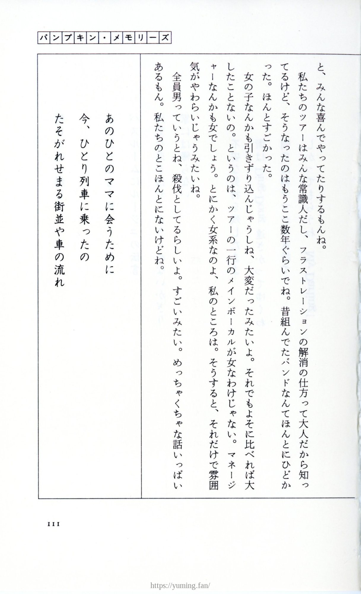 19830131_ルージュの伝言_松任谷由実_111.jpg