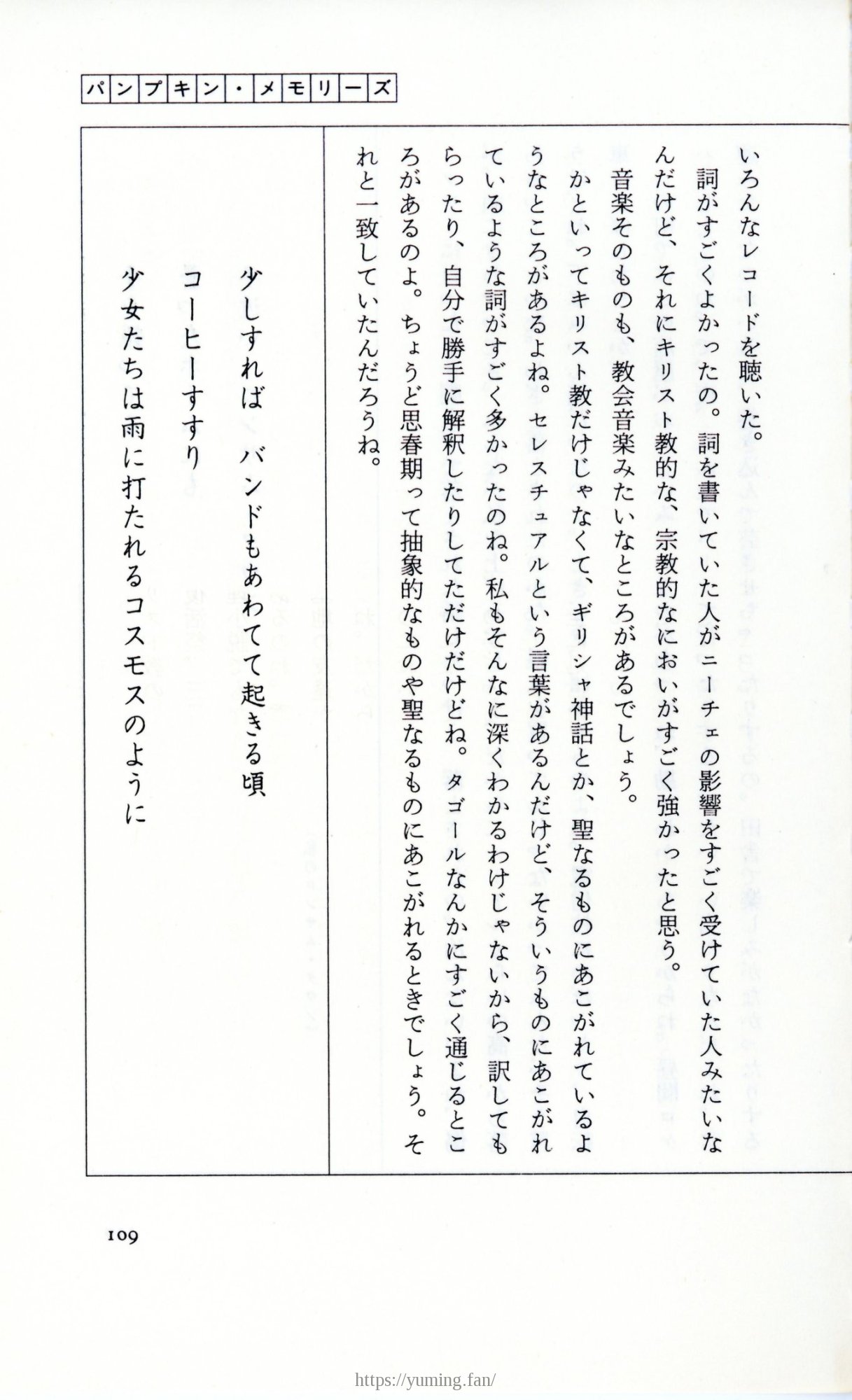 19830131_ルージュの伝言_松任谷由実_109.jpg