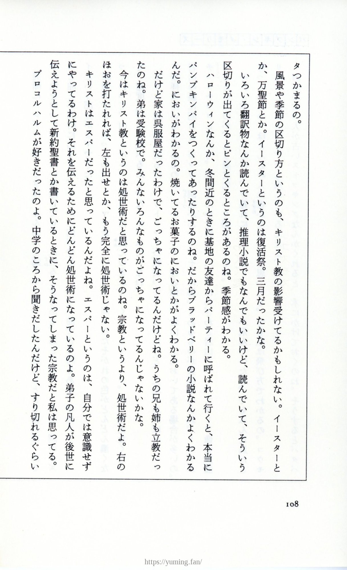 19830131_ルージュの伝言_松任谷由実_108.jpg