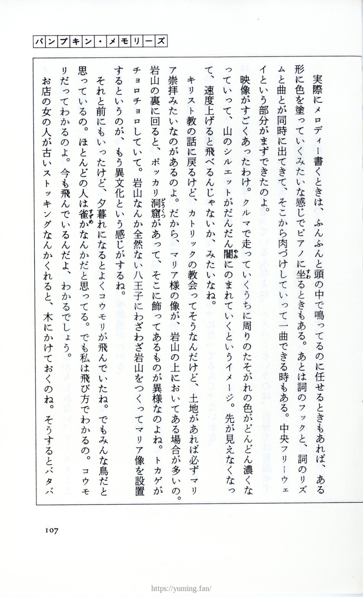 19830131_ルージュの伝言_松任谷由実_107.jpg