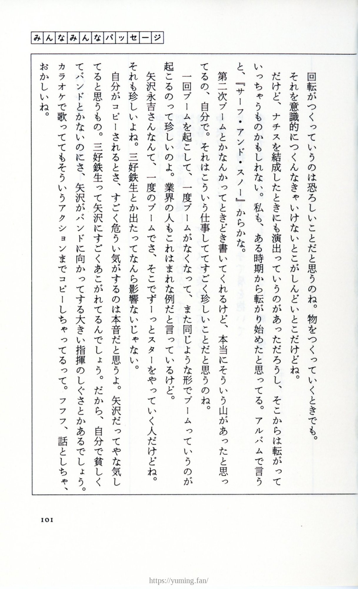 19830131_ルージュの伝言_松任谷由実_101.jpg