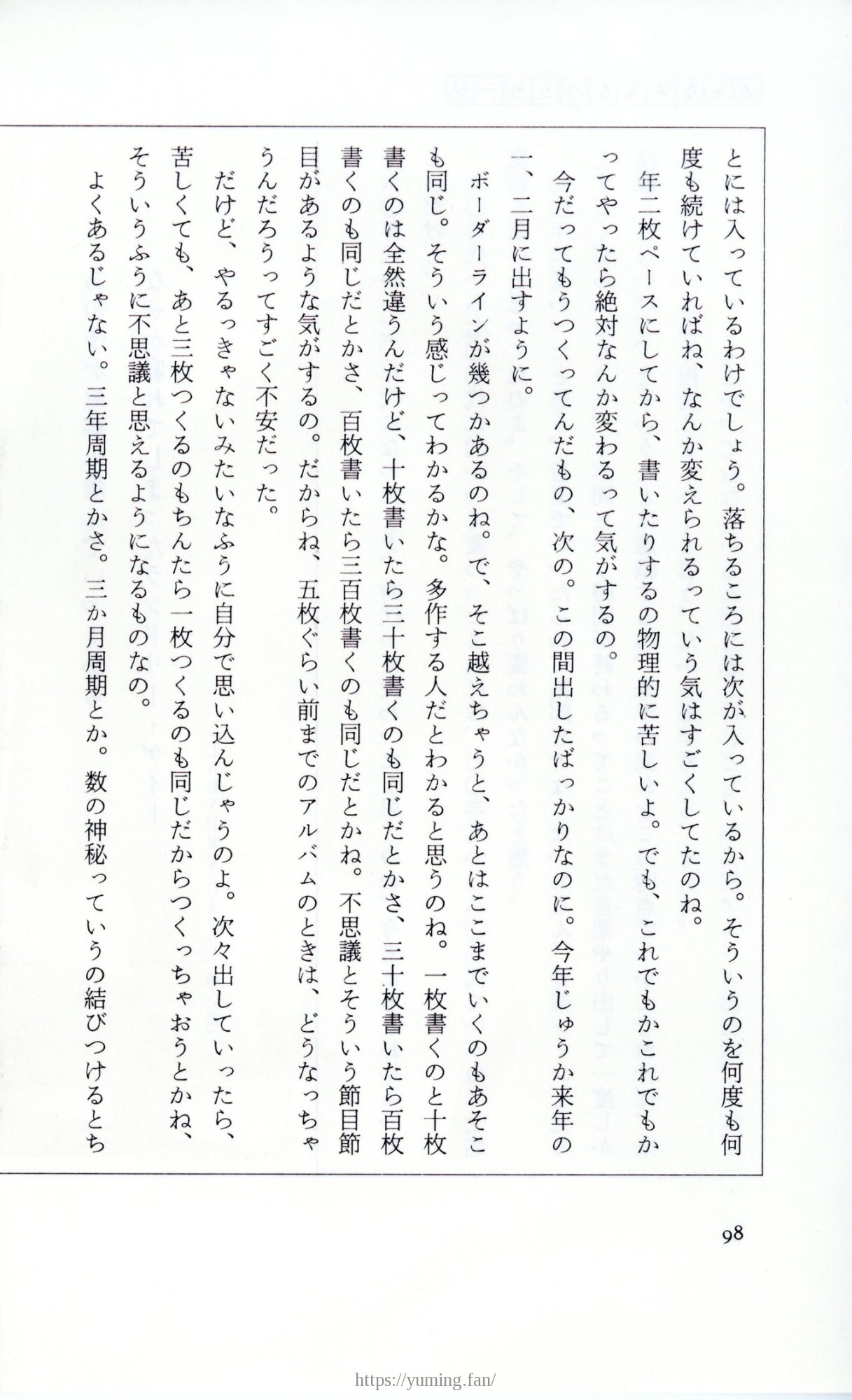 19830131_ルージュの伝言_松任谷由実_098.jpg