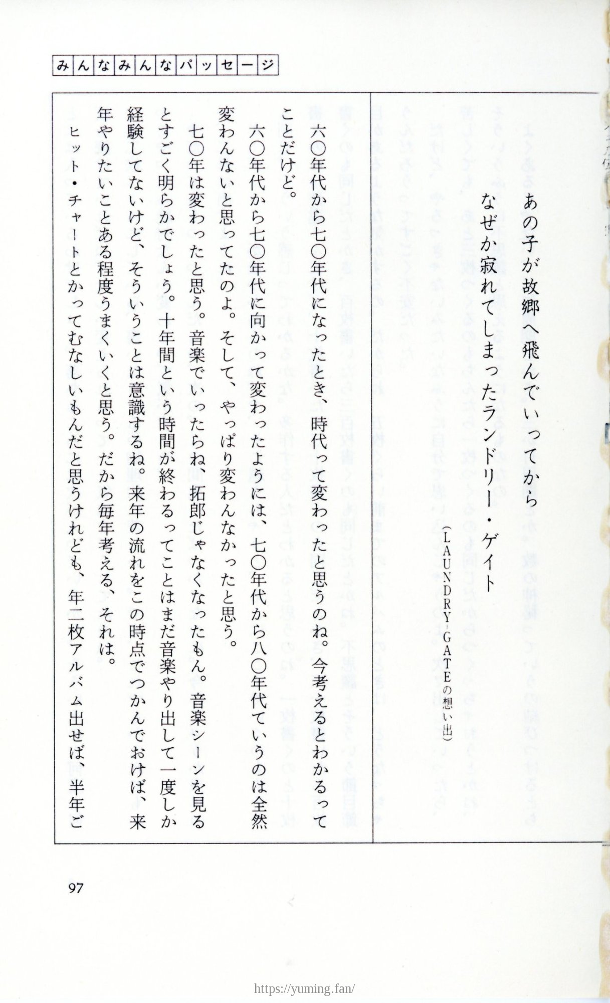 19830131_ルージュの伝言_松任谷由実_097.jpg