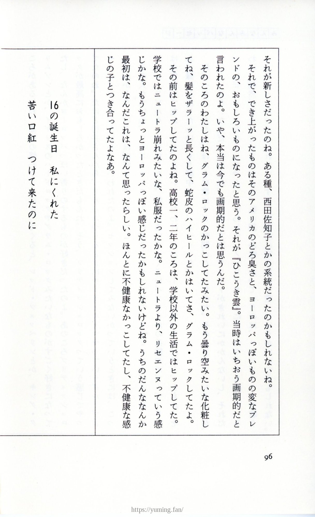 19830131_ルージュの伝言_松任谷由実_096.jpg