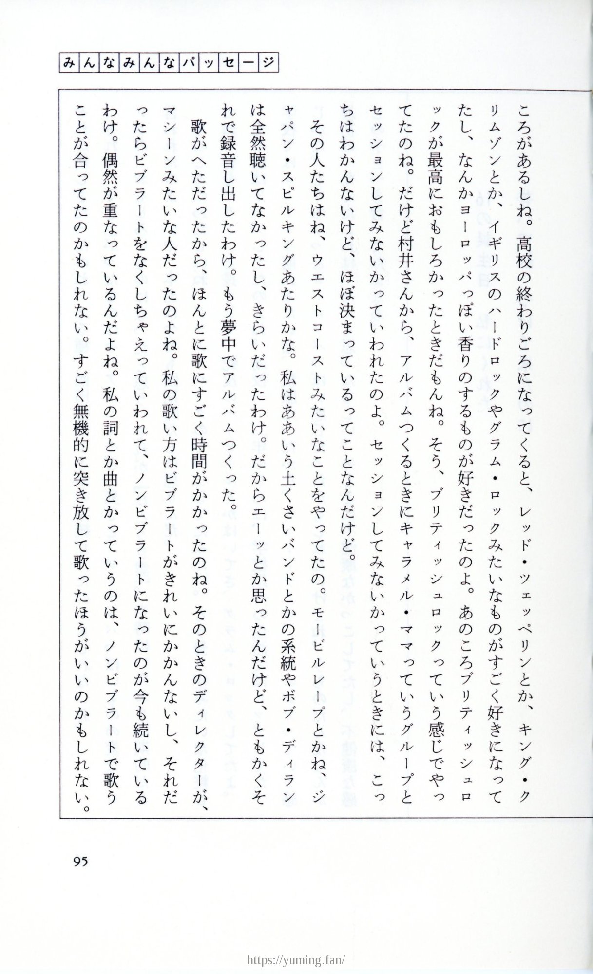 19830131_ルージュの伝言_松任谷由実_095.jpg