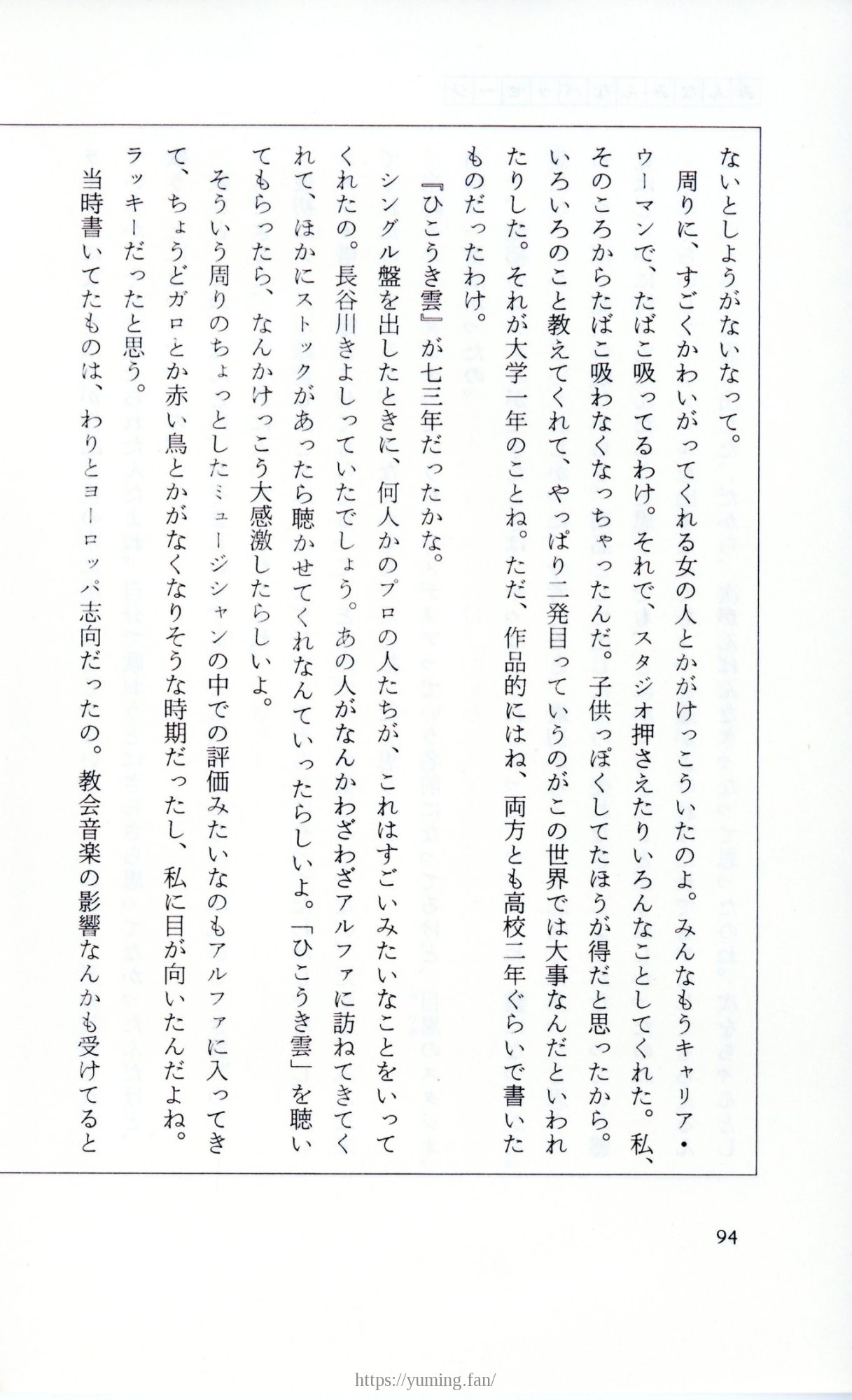 19830131_ルージュの伝言_松任谷由実_094.jpg