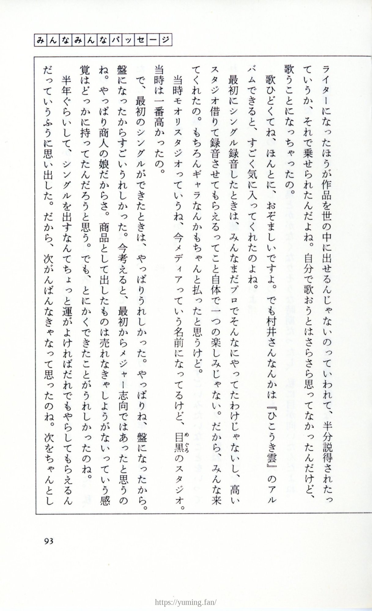 19830131_ルージュの伝言_松任谷由実_093.jpg