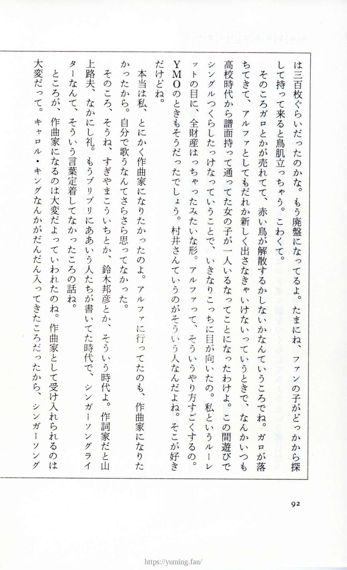 19830131_ルージュの伝言_松任谷由実_092.jpg