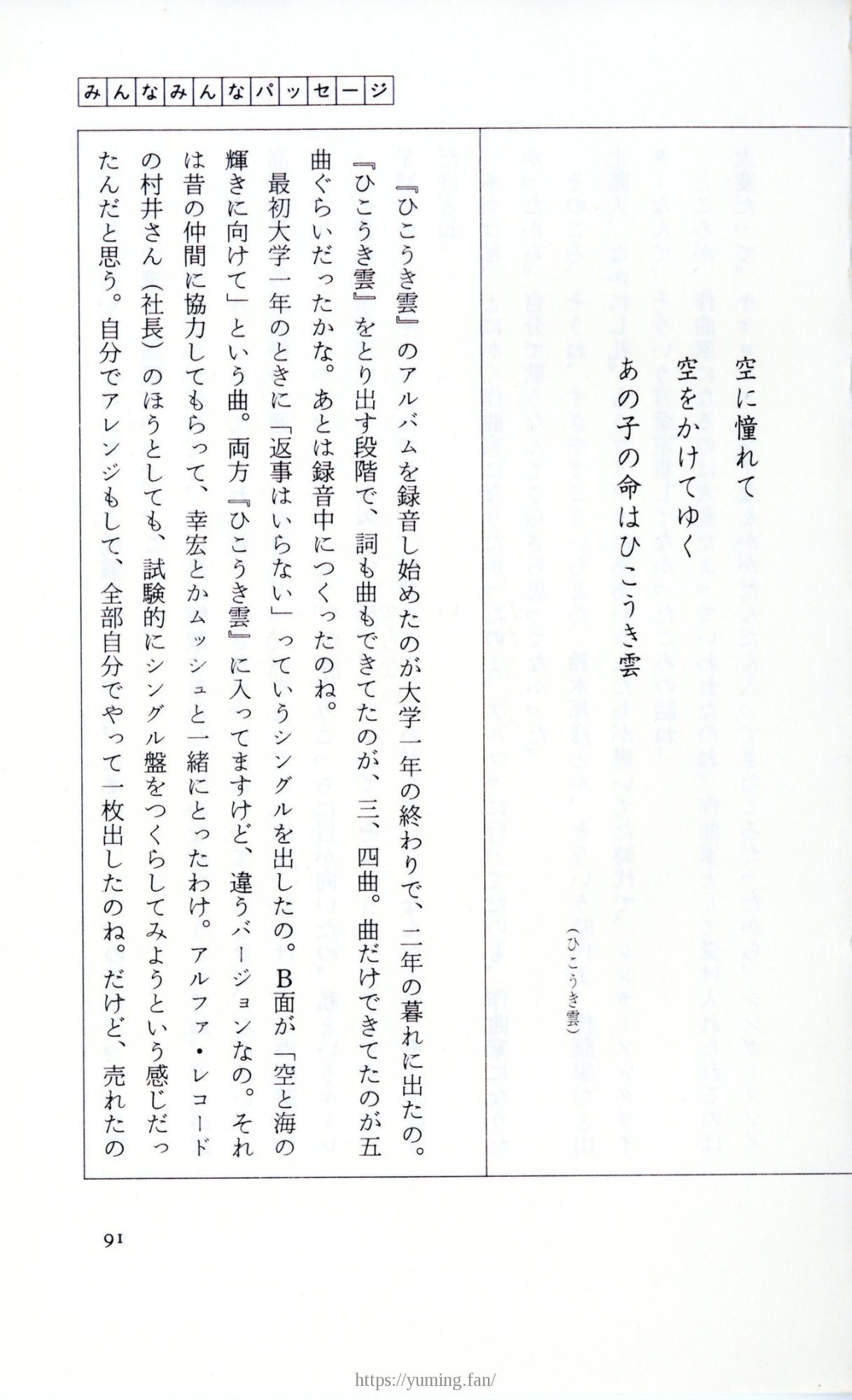 19830131_ルージュの伝言_松任谷由実_091.jpg