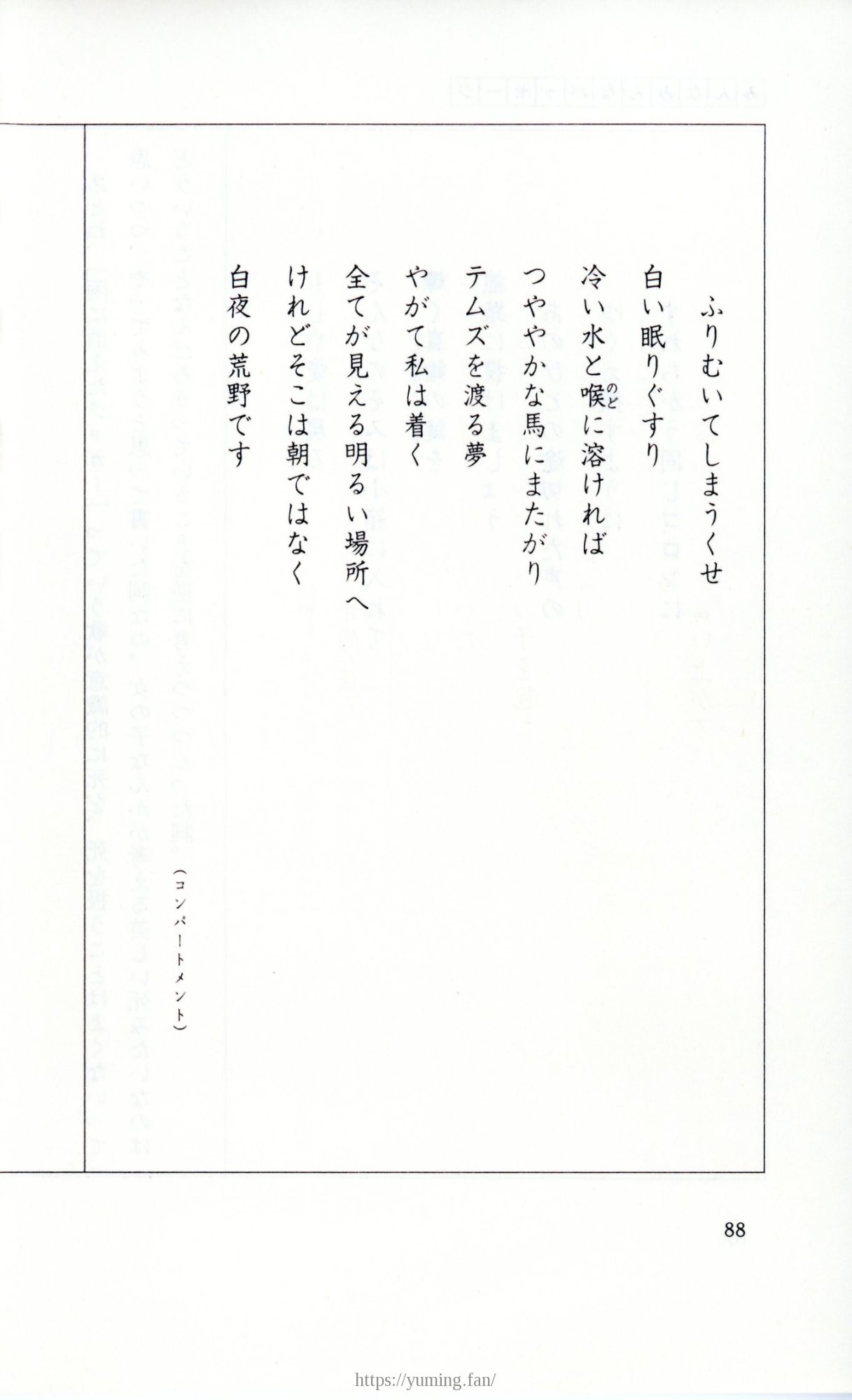 19830131_ルージュの伝言_松任谷由実_088.jpg