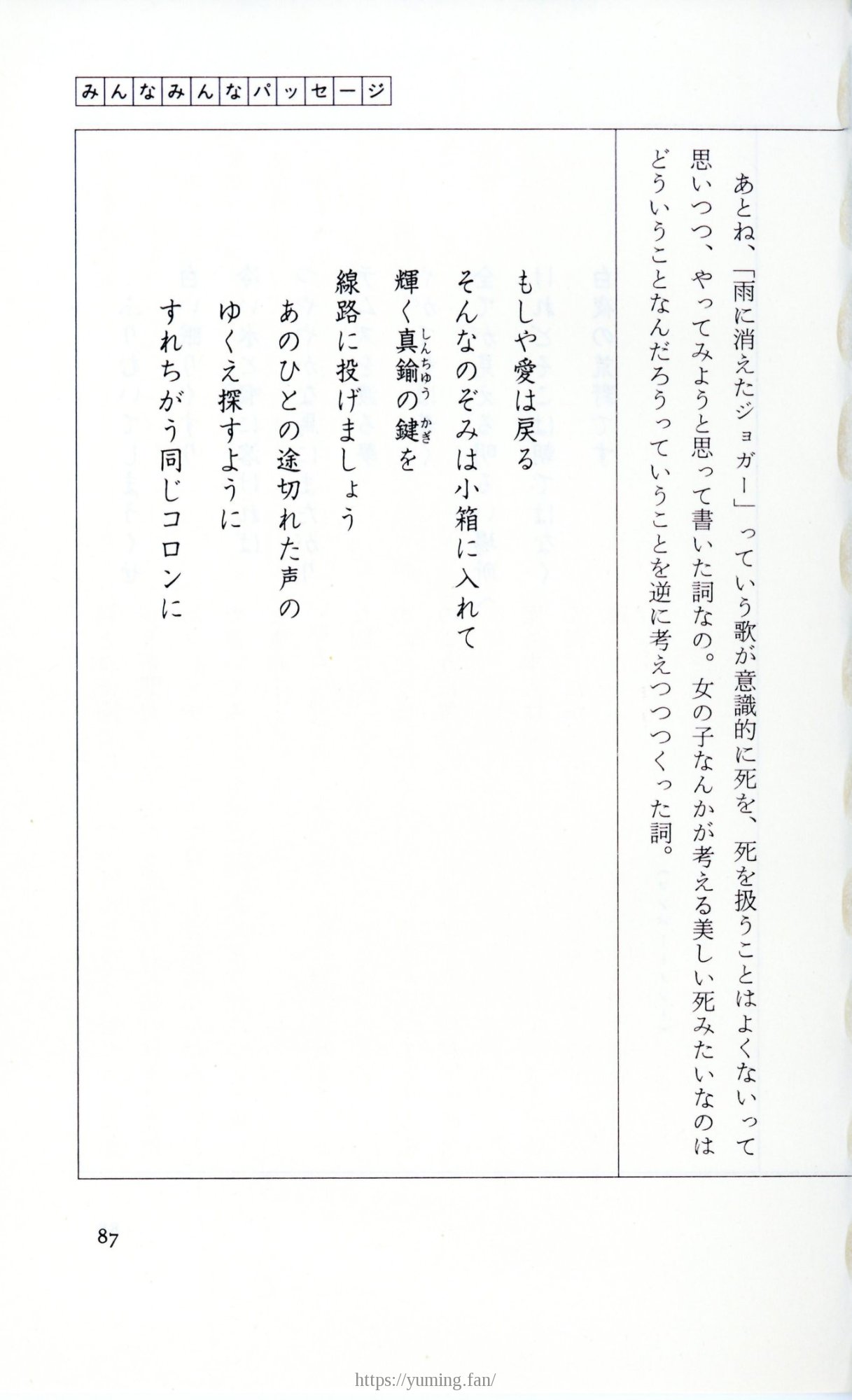 19830131_ルージュの伝言_松任谷由実_087.jpg