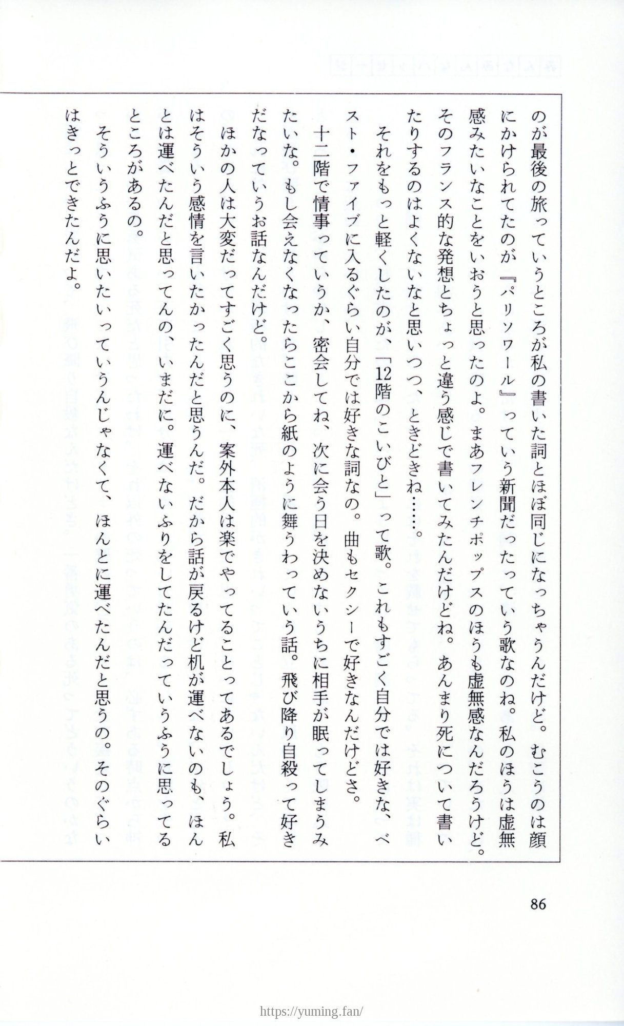 19830131_ルージュの伝言_松任谷由実_086.jpg