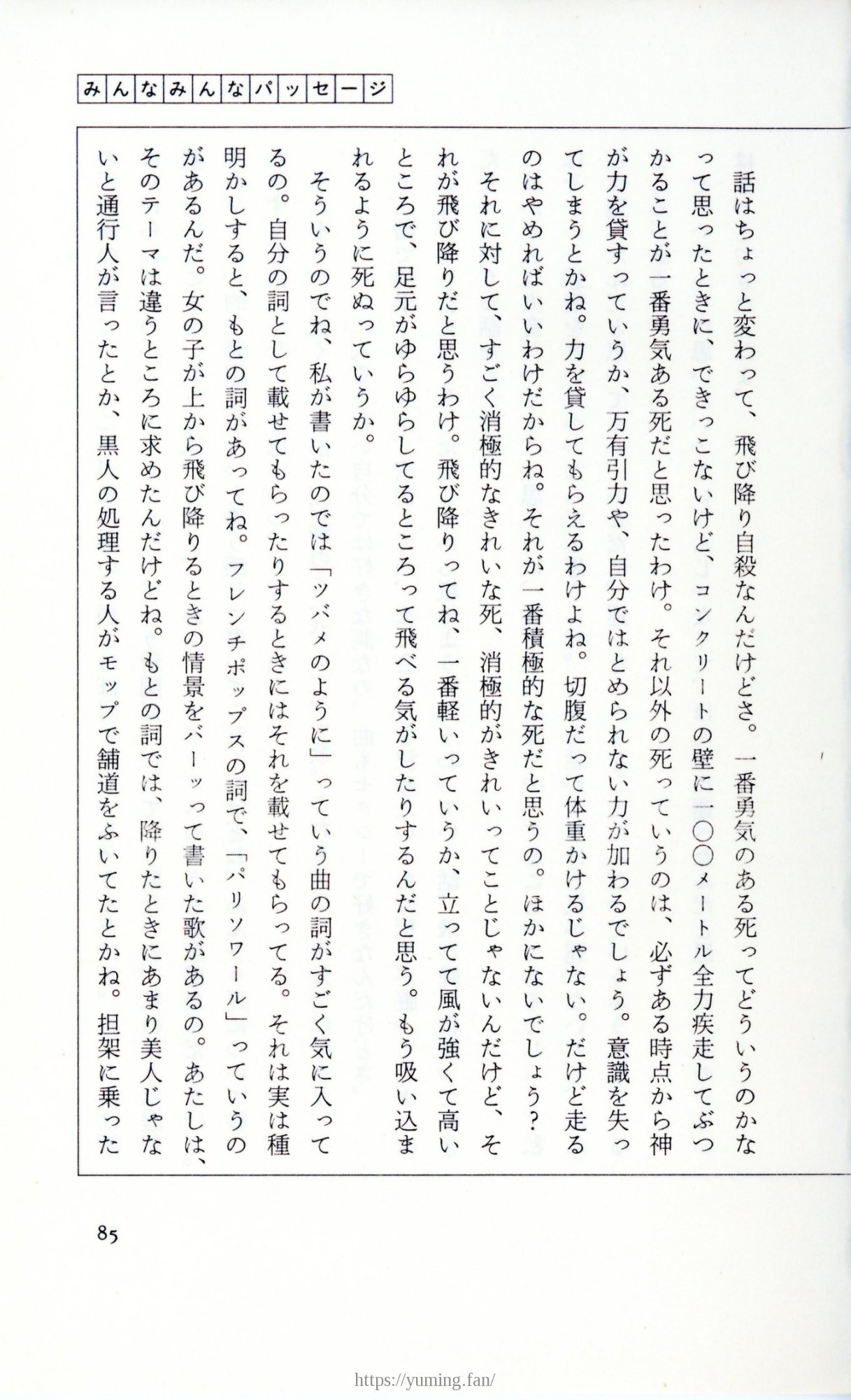 19830131_ルージュの伝言_松任谷由実_085.jpg