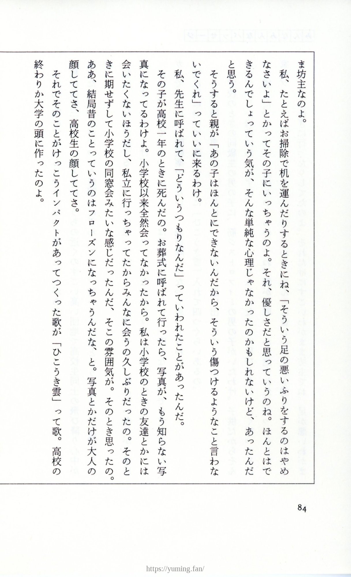19830131_ルージュの伝言_松任谷由実_084.jpg