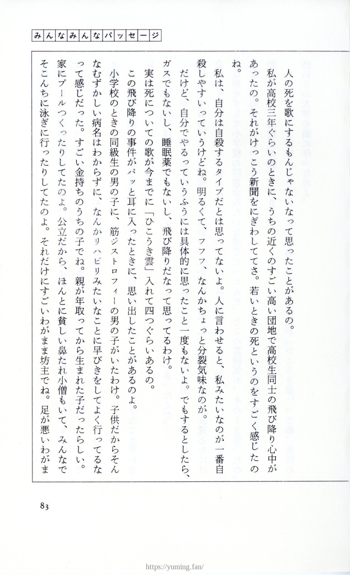19830131_ルージュの伝言_松任谷由実_083.jpg