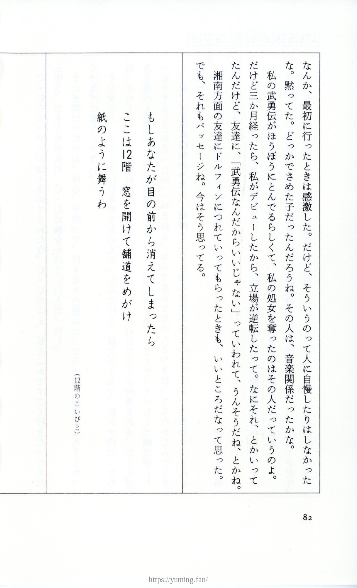 19830131_ルージュの伝言_松任谷由実_082.jpg