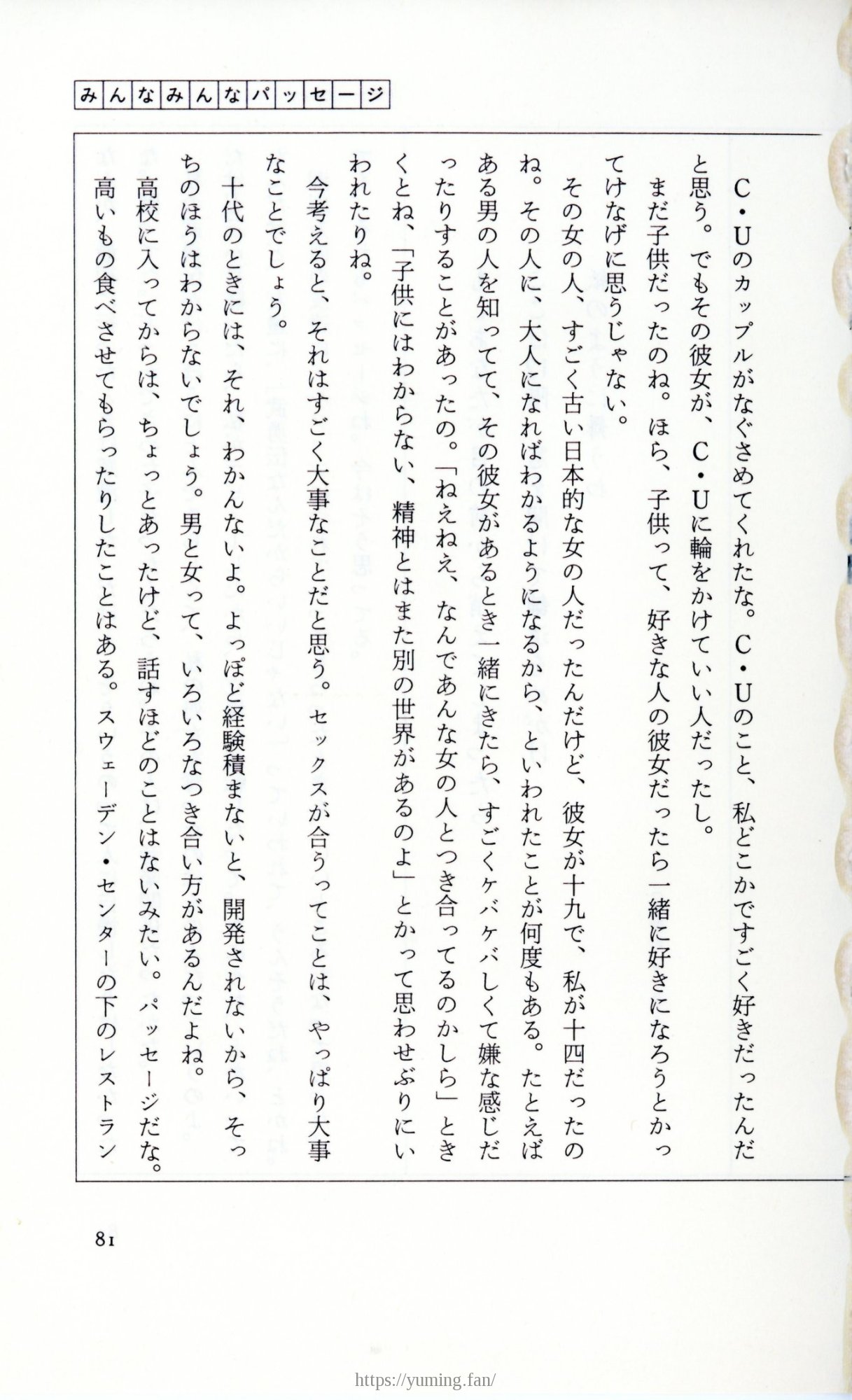 19830131_ルージュの伝言_松任谷由実_081.jpg