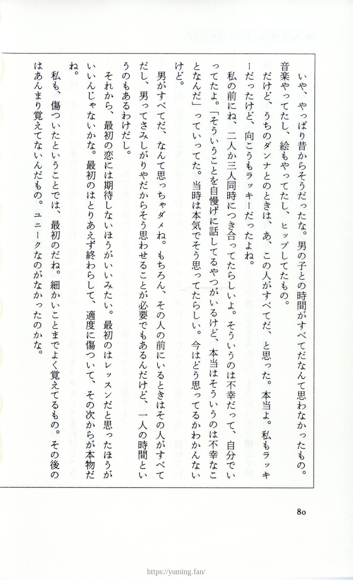 19830131_ルージュの伝言_松任谷由実_080.jpg