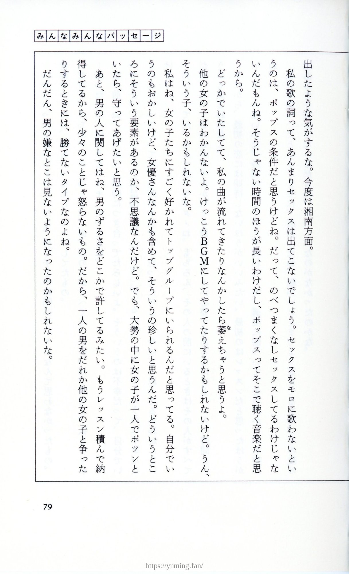 19830131_ルージュの伝言_松任谷由実_079.jpg