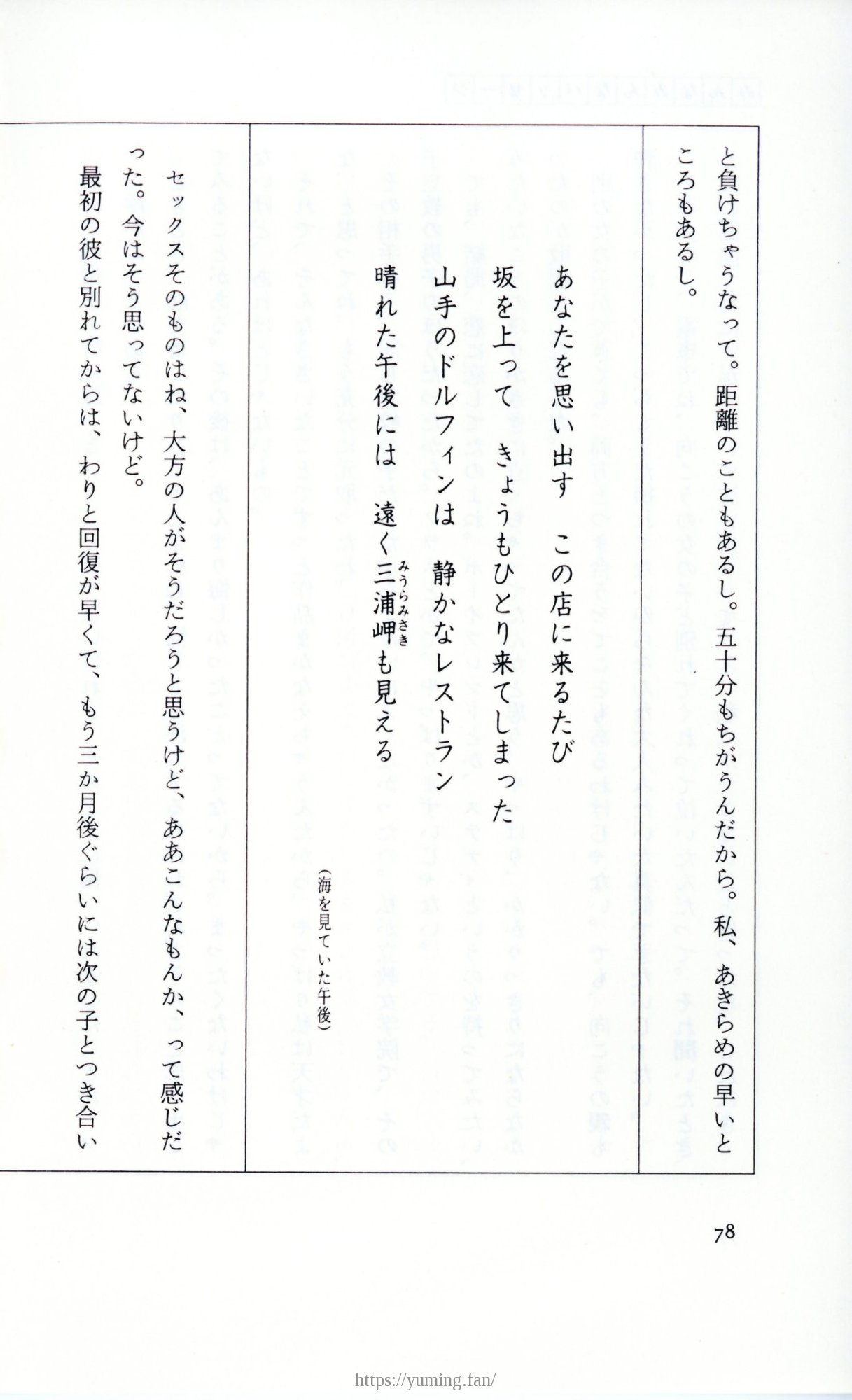 19830131_ルージュの伝言_松任谷由実_078.jpg