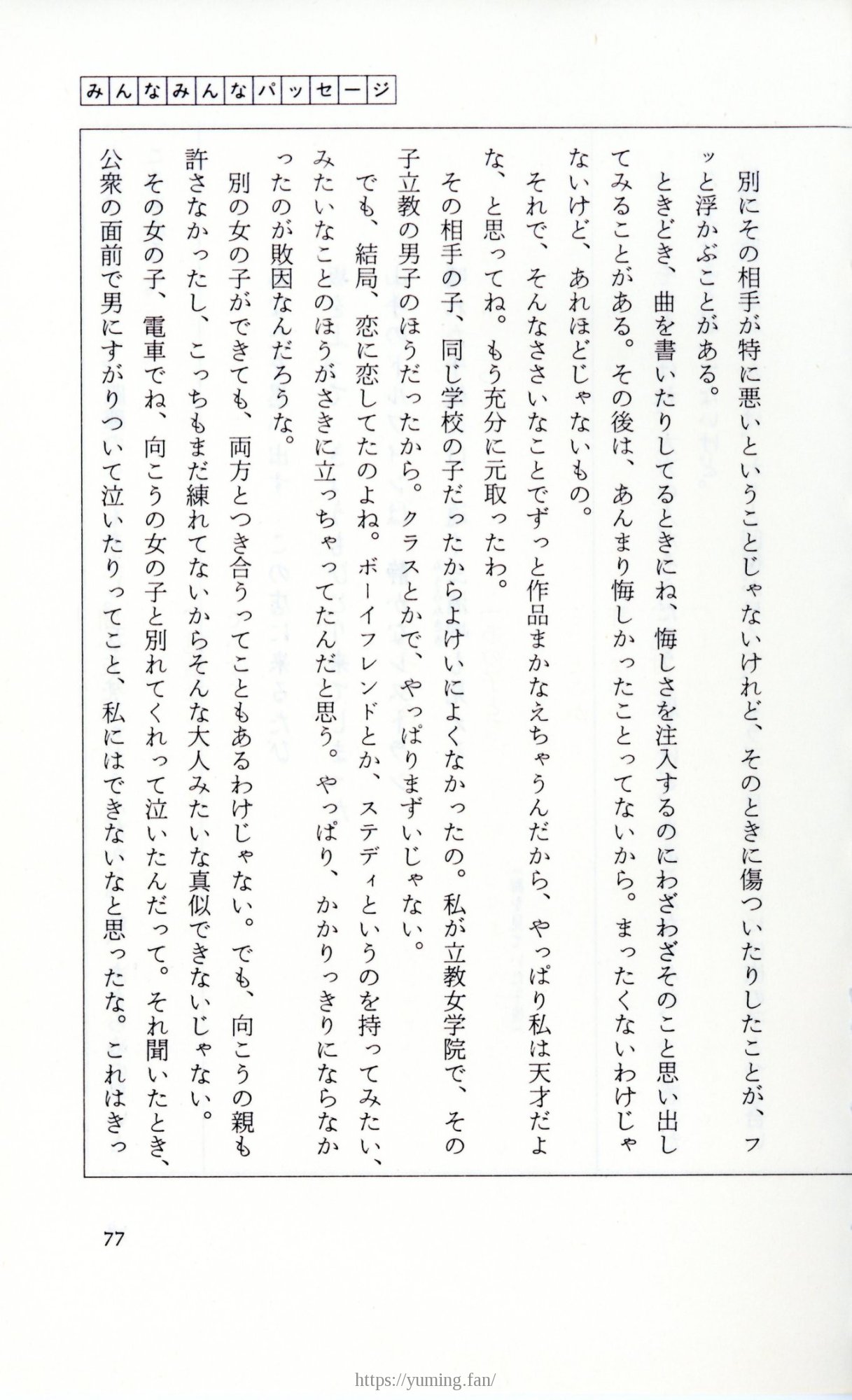 19830131_ルージュの伝言_松任谷由実_077.jpg