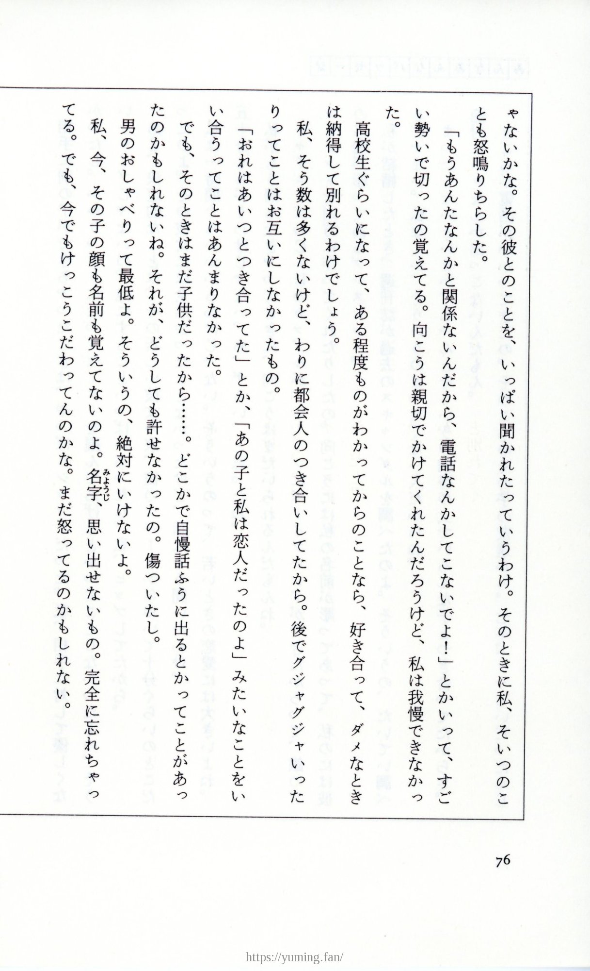 19830131_ルージュの伝言_松任谷由実_076.jpg