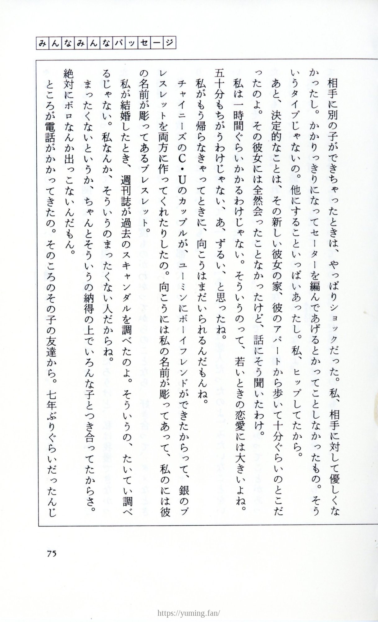 19830131_ルージュの伝言_松任谷由実_075.jpg