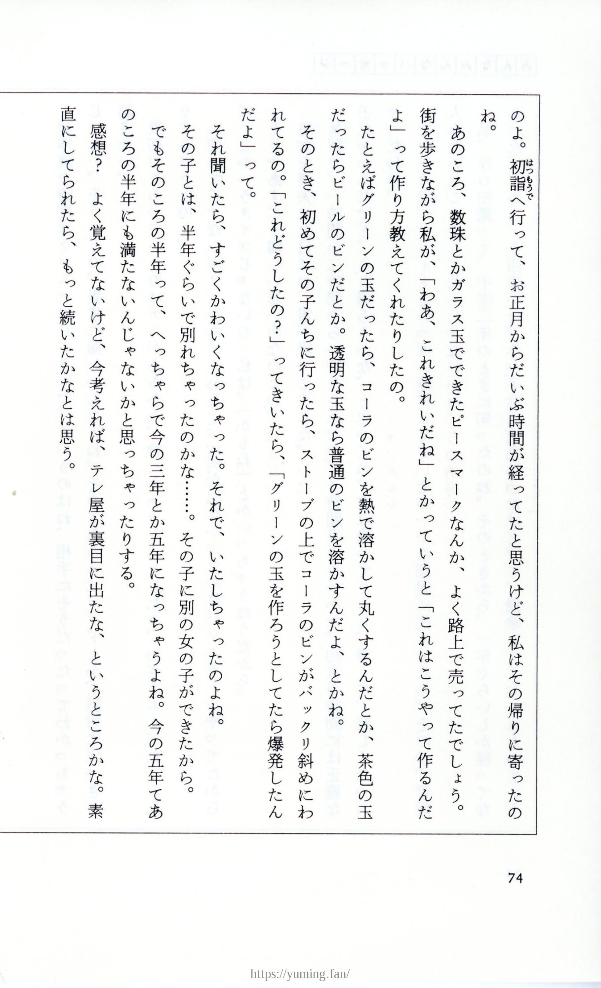 19830131_ルージュの伝言_松任谷由実_074.jpg