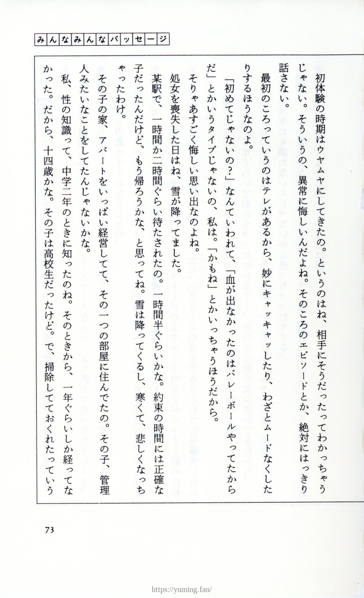 19830131_ルージュの伝言_松任谷由実_073.jpg