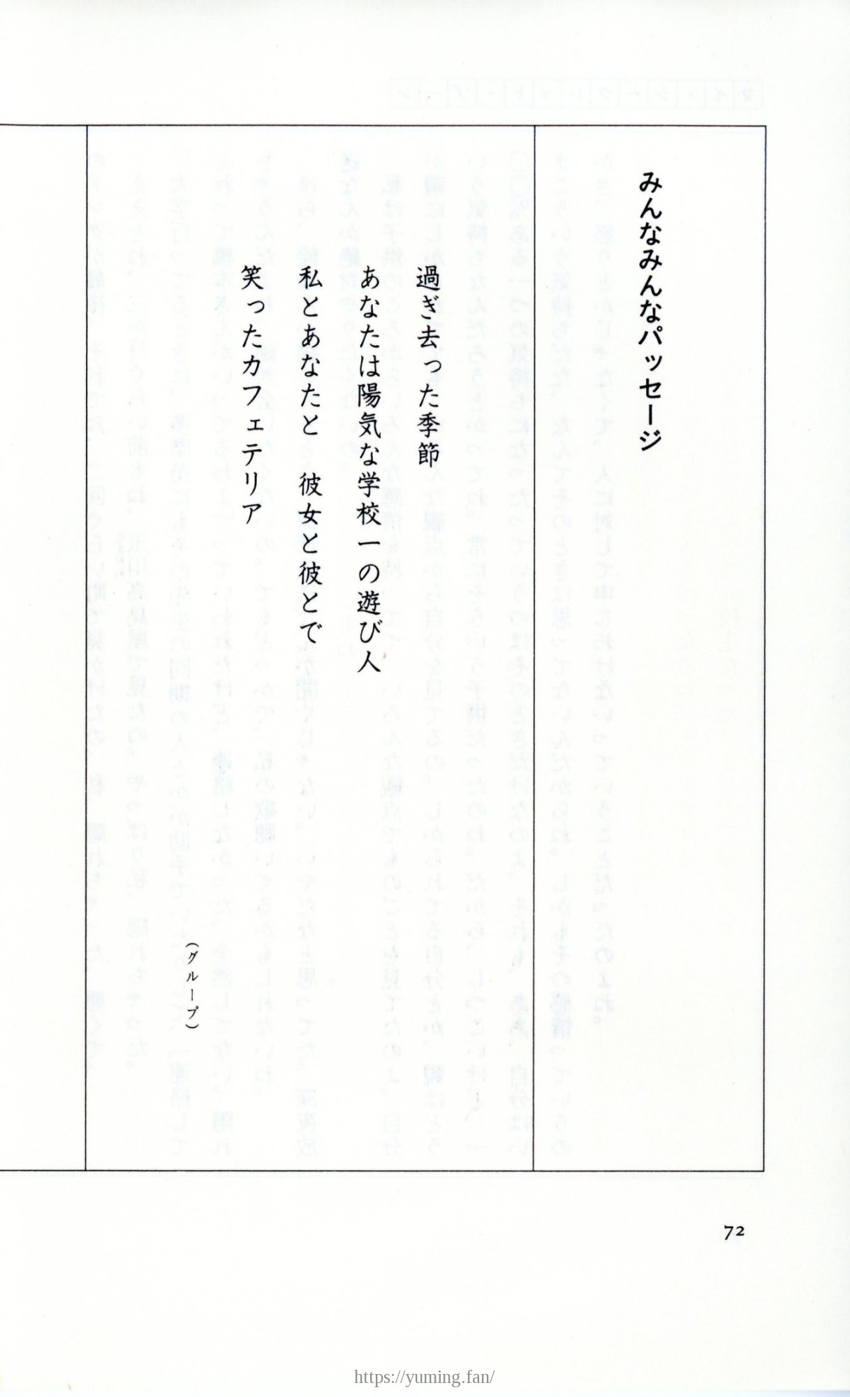 19830131_ルージュの伝言_松任谷由実_072.jpg