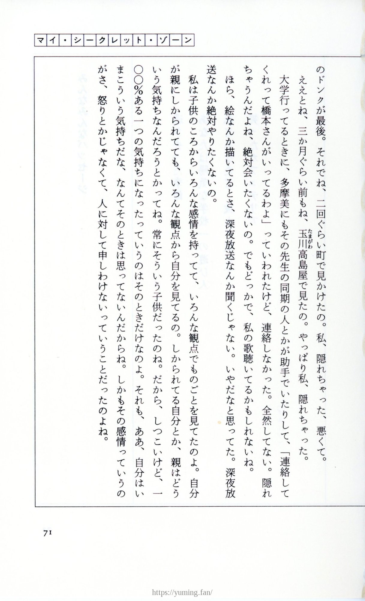 19830131_ルージュの伝言_松任谷由実_071.jpg