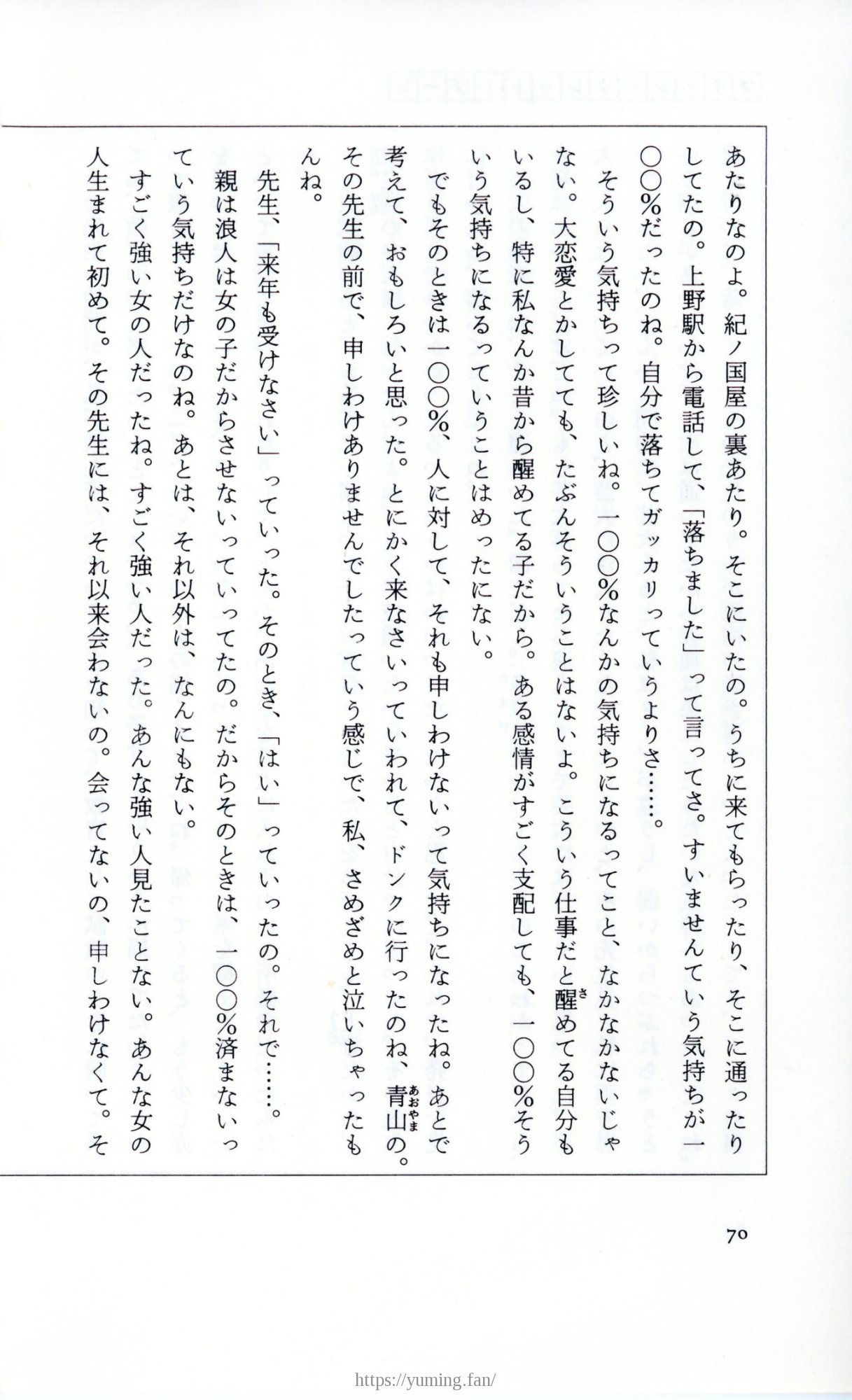 19830131_ルージュの伝言_松任谷由実_070.jpg